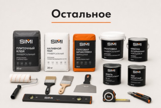 Остальное