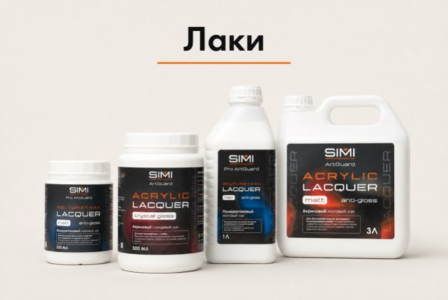 Лаки