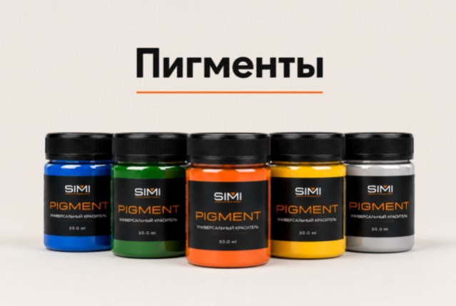 Пигменты